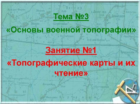 Создание ландшафта и топографии карты