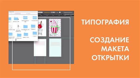 Создание макета печати для бизнеса: советы и этапы