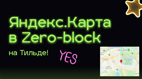 Создание меню на Тильде в Зеро: шаги и советы