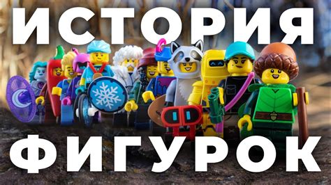 Создание минифигурок