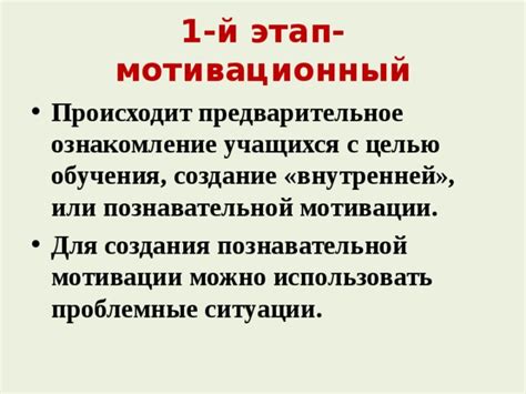 Создание мотивации для обучения