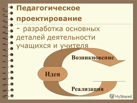 Создание наброска и реализация основных деталей