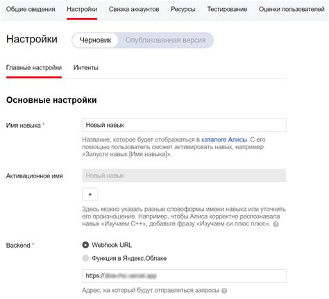 Создание навыка в разработчической консоли