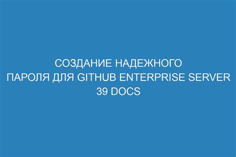 Создание надежного пароля для защиты аккаунта