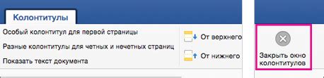 Создание нескольких колонтитулов для разных видов документов