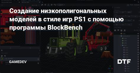 Создание низкополигональных игр