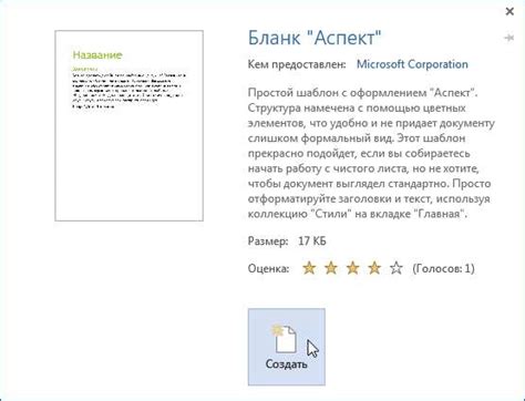 Создание нового документа в Word 2007