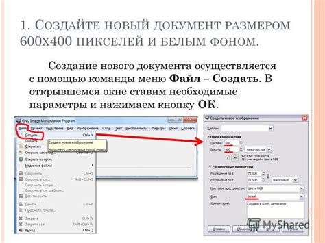 Создание нового документа с белым фоном