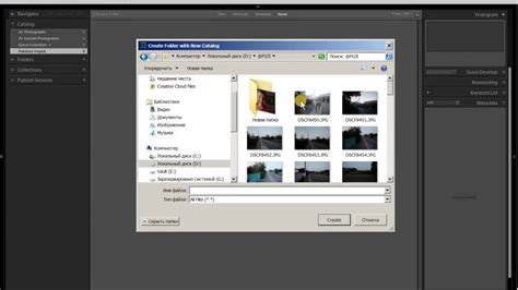 Создание нового каталога в Lightroom