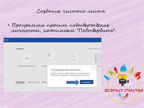 Создание нового листа в Word Online