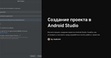 Создание нового проекта в Android Studio