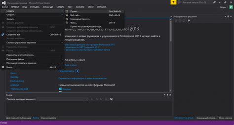 Создание нового проекта в Visual Studio 2019