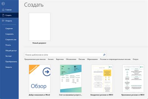 Создание нового файла Word