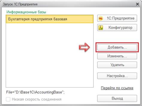 Создание новой информационной базы в 1С