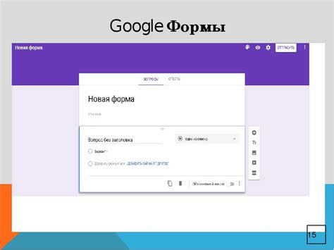 Создание новой формы в Google Формах