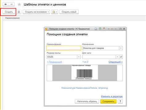 Создание новой этикетки