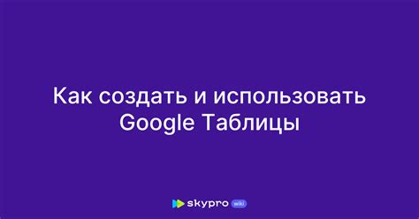 Создание новой Google таблицы