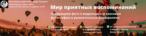 Создание новых приятных воспоминаний