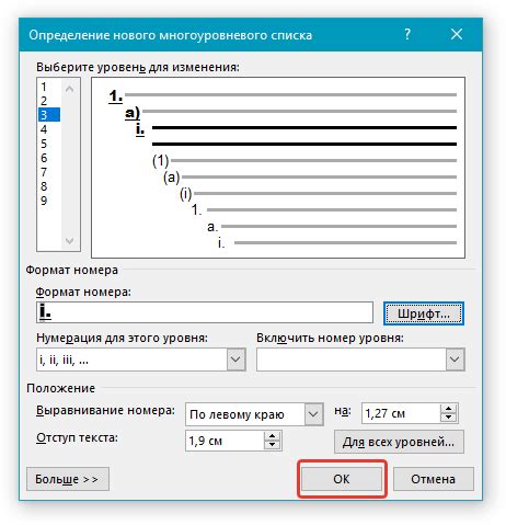 Создание нумерованного содержания в Microsoft Word