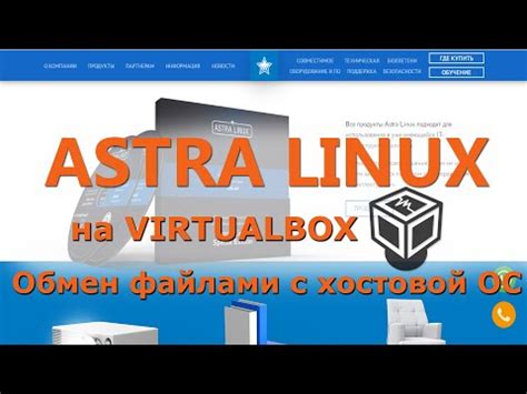 Создание общей папки в VirtualBox для Astra Linux