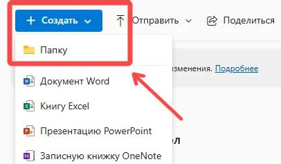 Создание общей папки для Excel-файлов на OneDrive