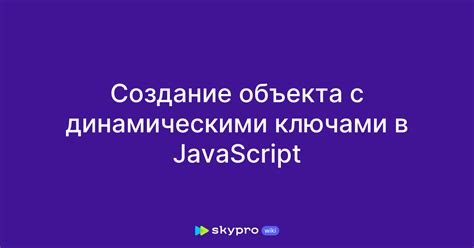 Создание объекта с помощью литерала в JavaScript