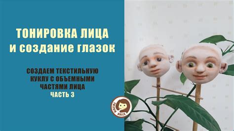 Создание объема и тонировка