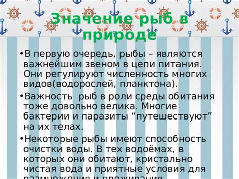 Создание оптимальной среды для размножения рыб