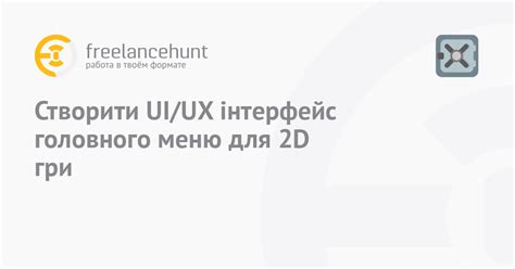 Создание основного интерфейса мод меню