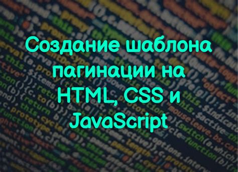 Создание основной структуры HTML шаблона