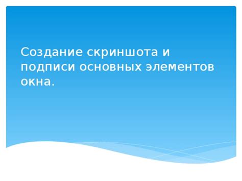 Создание основных элементов архитектуры