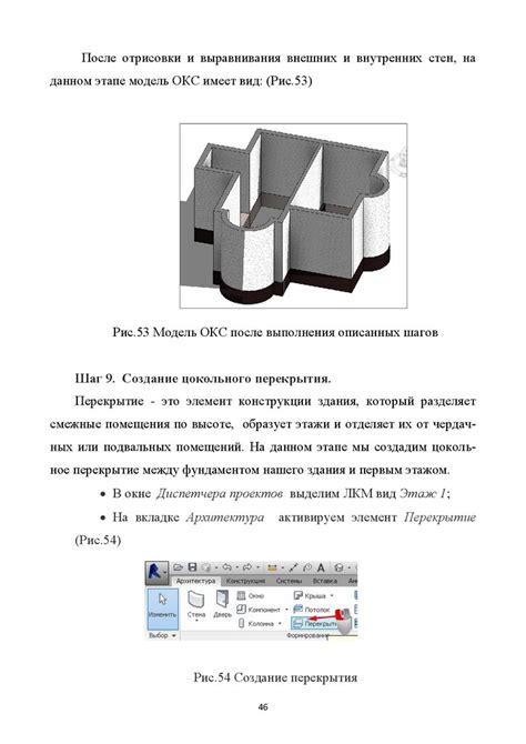 Создание основы здания