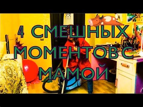 Создание особенных моментов с мамой