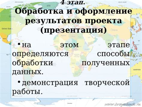 Создание отчетности и презентация полученных результатов