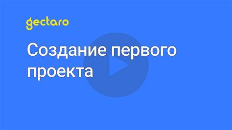 Создание первого проекта