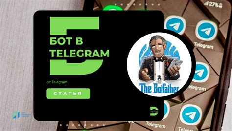 Создание первого простого бота в Telegram