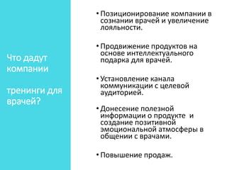 Создание позитивной эмоциональной обстановки для достижения целей