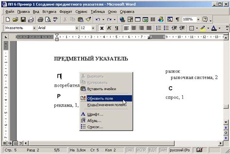 Создание предметного указателя в Word на Mac