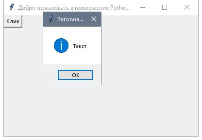 Создание простого графического интерфейса с tkinter