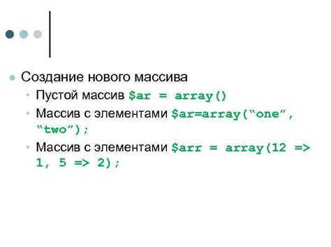 Создание пустого массива