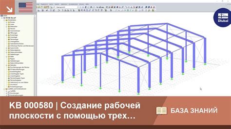 Создание рабочей плоскости