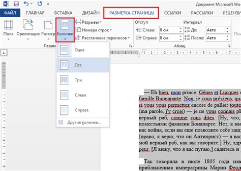 Создание равных пропусков в Word