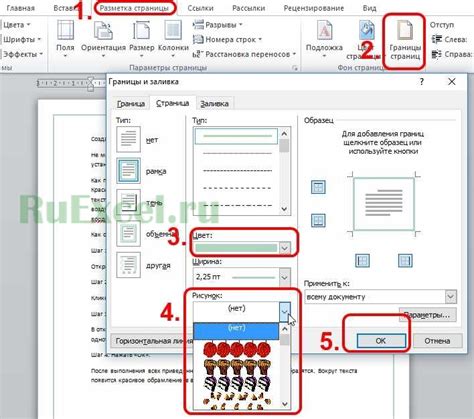 Создание рамки в Word 2007