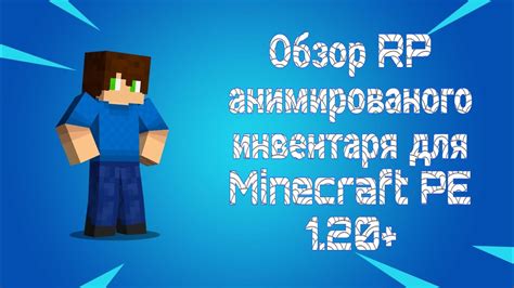 Создание резервной копии инвентаря в Minecraft PE