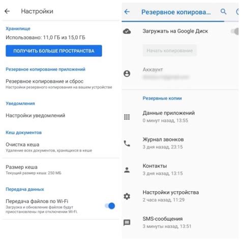 Создание резервной копии на Google