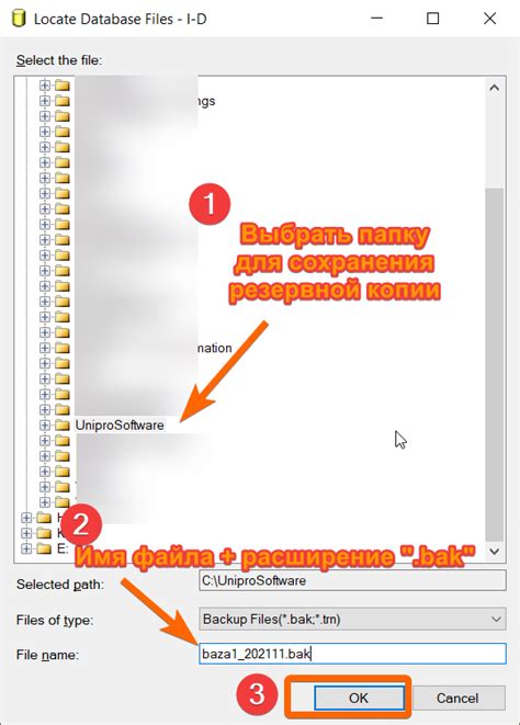 Создание резервной копии SQL-базы