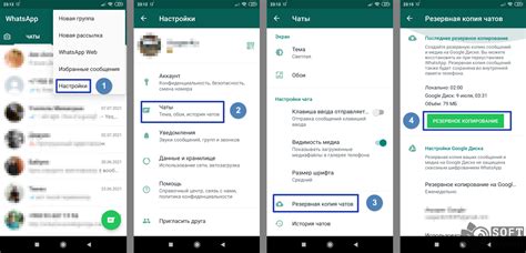 Создание резервной копии WhatsApp