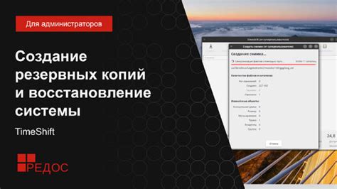 Создание резервных копий системы