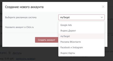 Создание рекламного аккаунта