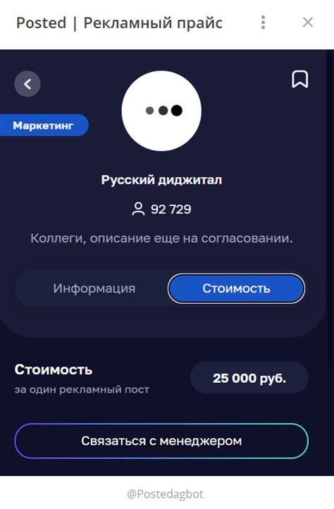 Создание рекламного поста в Telegram